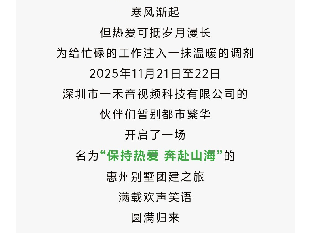 一禾科技惠州温泉别墅团建之旅